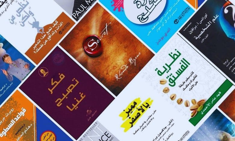أفضل كتب تطوير الذات والثقة بالنفس