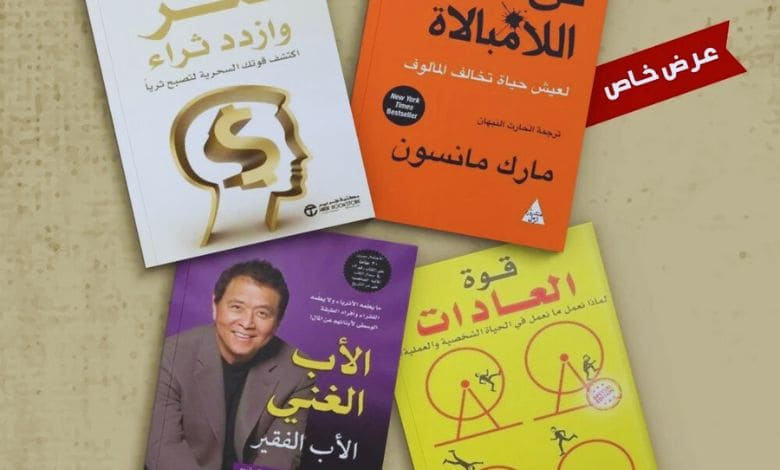 عن كتب تطوير الذات